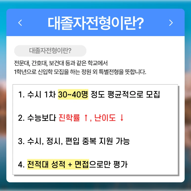 %EC%88%98%EB%8F%84%EA%B6%8C_%EC%A0%84%EB%AC%B8%EB%8C%80_%EA%B0%84%ED%98%B8%ED%95%99%EA%B3%BC_(2).png?type=w773