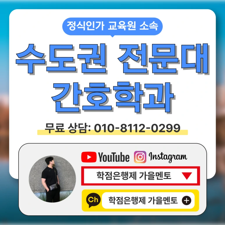 %EC%88%98%EB%8F%84%EA%B6%8C_%EC%A0%84%EB%AC%B8%EB%8C%80_%EA%B0%84%ED%98%B8%ED%95%99%EA%B3%BC_(1).png?type=w773