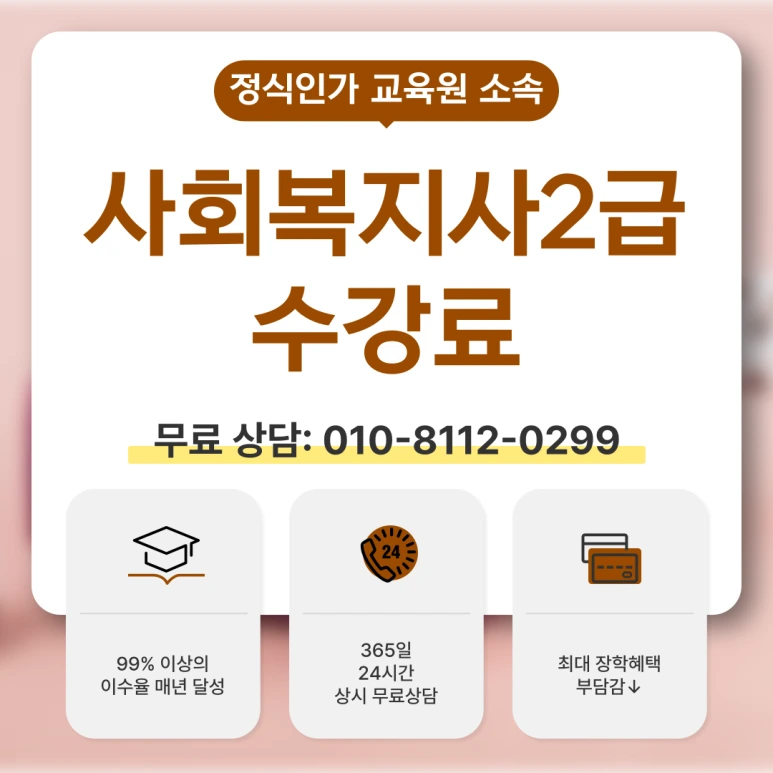 %EC%82%AC%ED%9A%8C%EB%B3%B5%EC%A7%80%EC%82%AC2%EA%B8%89_%EC%88%98%EA%B0%95%EB%A3%8C_(1).png?type=w773