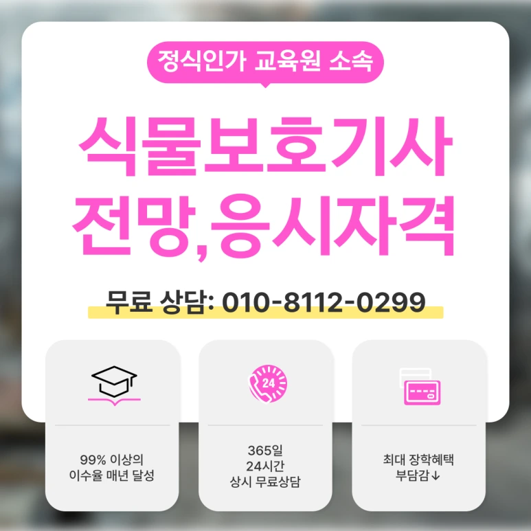 %EC%8B%9D%EB%AC%BC%EB%B3%B4%ED%98%B8%EA%B8%B0%EC%82%AC_%EC%A0%84%EB%A7%9D_%EC%9D%91%EC%8B%9C%EC%9E%90%EA%B2%A9_(1).png?type=w773