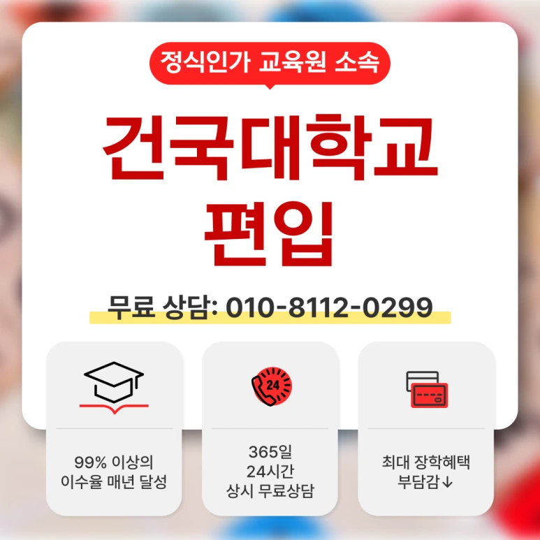 %EA%B1%B4%EA%B5%AD%EB%8C%80%ED%95%99%EA%B5%90_%ED%8E%B8%EC%9E%85_(1).png?type=w773