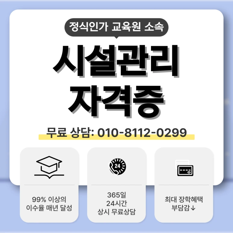 %EC%8B%9C%EC%84%A4%EA%B4%80%EB%A6%AC_%EC%9E%90%EA%B2%A9%EC%A6%9D_(1).png?type=w773