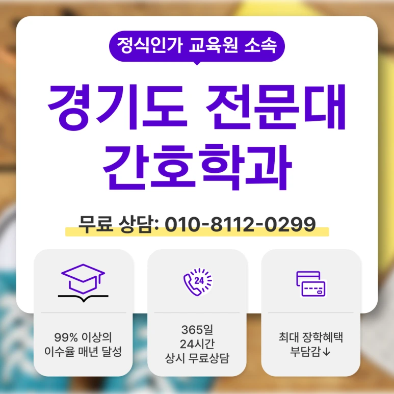 %EA%B2%BD%EA%B8%B0%EB%8F%84_%EC%A0%84%EB%AC%B8%EB%8C%80_%EA%B0%84%ED%98%B8%ED%95%99%EA%B3%BC_(1).png?type=w773