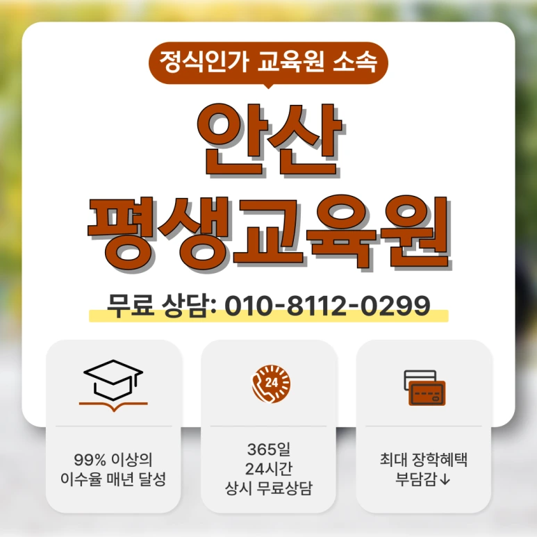 %EC%95%88%EC%82%B0_%ED%8F%89%EC%83%9D%EA%B5%90%EC%9C%A1%EC%9B%90_(1).png?type=w773