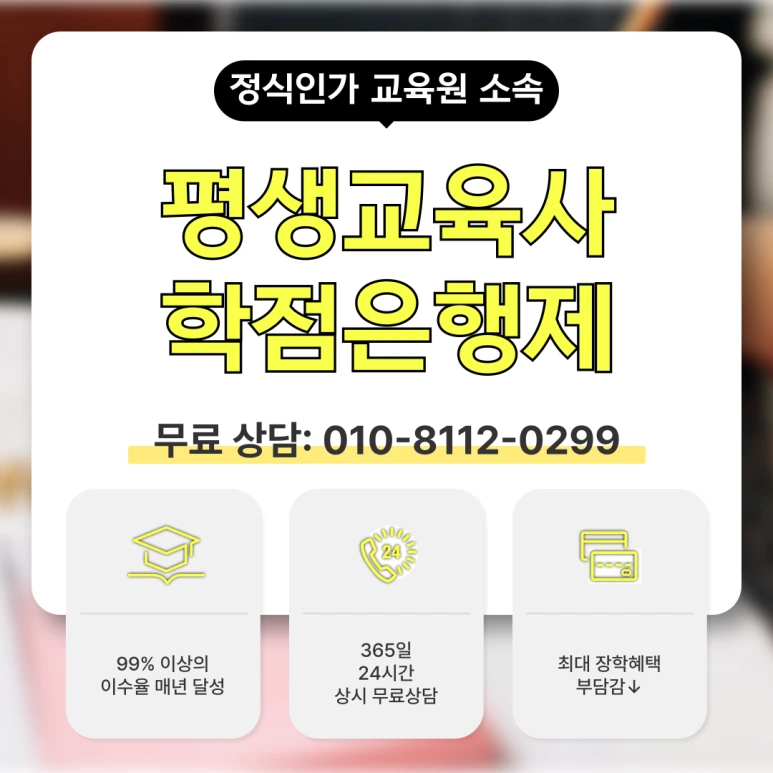 %ED%8F%89%EC%83%9D%EA%B5%90%EC%9C%A1%EC%82%AC_%ED%95%99%EC%A0%90%EC%9D%80%ED%96%89%EC%A0%9C_(1).png?type=w773