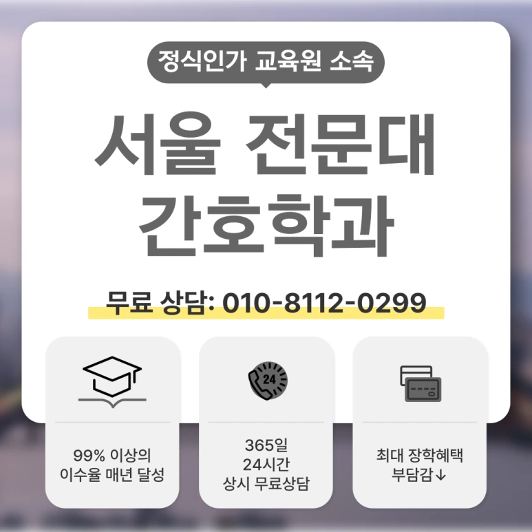 %EC%84%9C%EC%9A%B8_%EC%A0%84%EB%AC%B8%EB%8C%80_%EA%B0%84%ED%98%B8%ED%95%99%EA%B3%BC_(1).png?type=w773