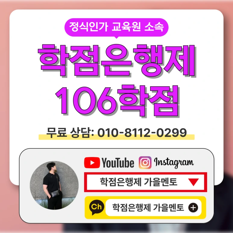 %ED%95%99%EC%A0%90%EC%9D%80%ED%96%89%EC%A0%9C_106%ED%95%99%EC%A0%90_(1).png?type=w773