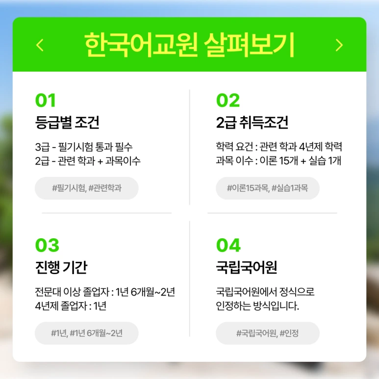 %ED%95%9C%EA%B5%AD%EC%96%B4%EA%B5%90%EC%9B%90%EC%9E%90%EA%B2%A9%EC%A6%9D_2%EA%B8%89_(2).png?type=w773