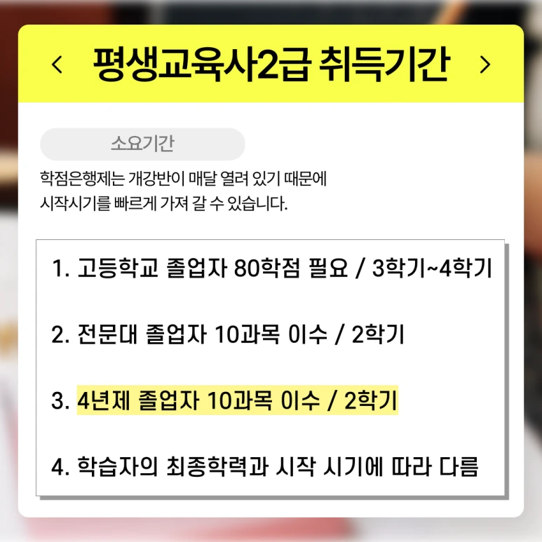 %ED%8F%89%EC%83%9D%EA%B5%90%EC%9C%A1%EC%82%AC_%ED%95%99%EC%A0%90%EC%9D%80%ED%96%89%EC%A0%9C_(3).png?type=w773