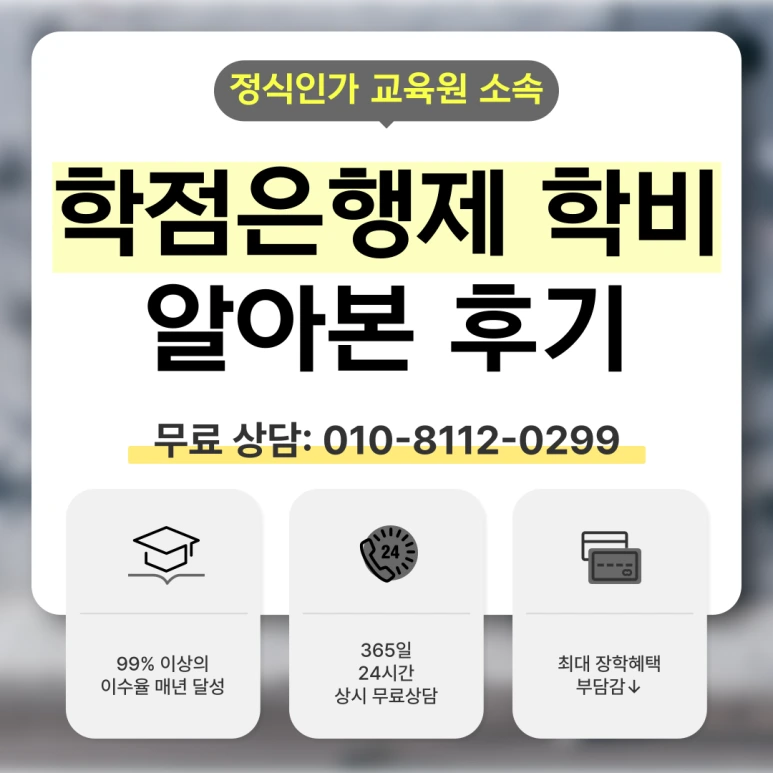 %ED%95%99%EC%A0%90%EC%9D%80%ED%96%89%EC%A0%9C_%ED%95%99%EB%B9%84_(1).png?type=w773