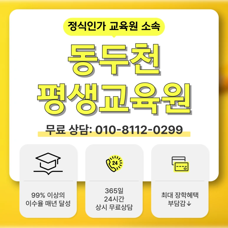 %EB%8F%99%EB%91%90%EC%B2%9C_%ED%8F%89%EC%83%9D%EA%B5%90%EC%9C%A1%EC%9B%90_(1).png?type=w773