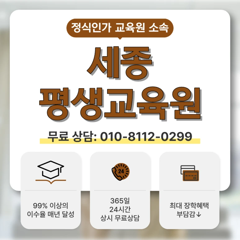 %EC%84%B8%EC%A2%85_%ED%8F%89%EC%83%9D%EA%B5%90%EC%9C%A1%EC%9B%90_(1).png?type=w773