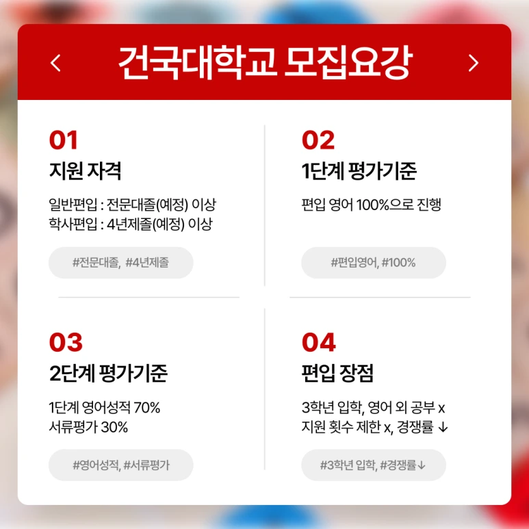 %EA%B1%B4%EA%B5%AD%EB%8C%80%ED%95%99%EA%B5%90_%ED%8E%B8%EC%9E%85_(2).png?type=w773