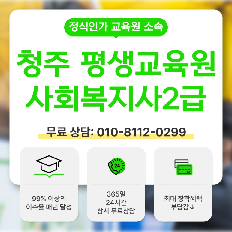 %EC%B2%AD%EC%A3%BC_%ED%8F%89%EC%83%9D%EA%B5%90%EC%9C%A1%EC%9B%90_(1).png?type=w773