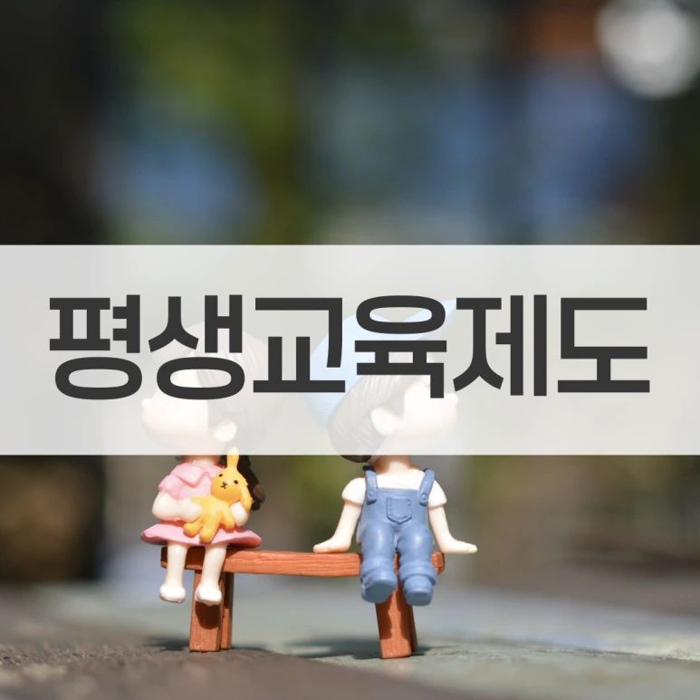 %EB%B6%80%EC%82%B0_%ED%8F%89%EC%83%9D%EA%B5%90%EC%9C%A1%EC%9B%90_(3).png?type=w773