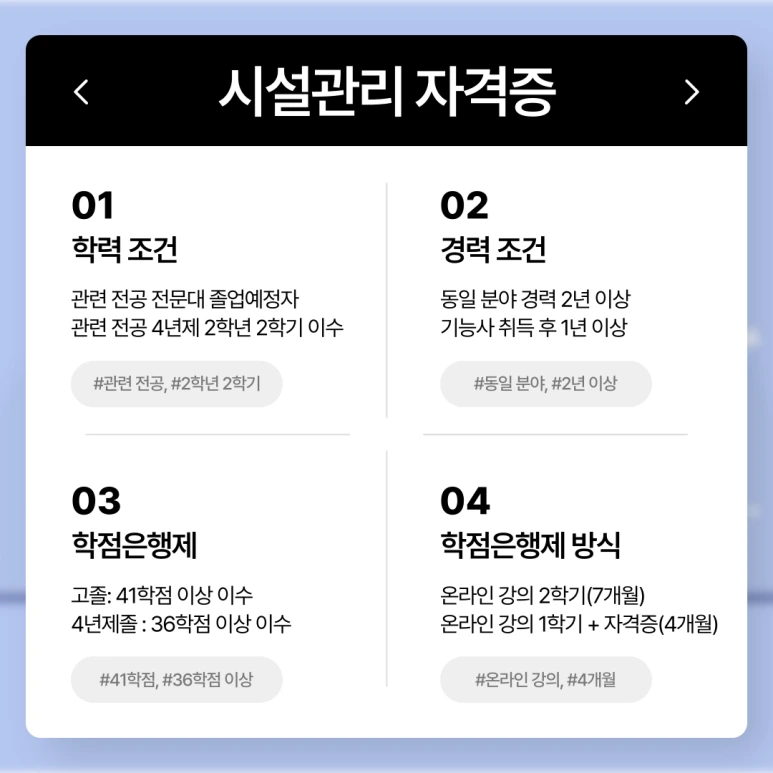 %EC%8B%9C%EC%84%A4%EA%B4%80%EB%A6%AC_%EC%9E%90%EA%B2%A9%EC%A6%9D_(2).png?type=w773