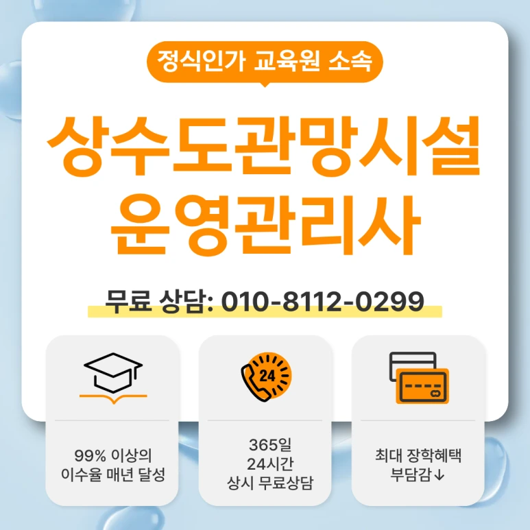 %EC%83%81%EC%88%98%EB%8F%84%EA%B4%80%EB%A7%9D%EC%8B%9C%EC%84%A4%EC%9A%B4%EC%98%81%EA%B4%80%EB%A6%AC%EC%82%AC_%EC%9E%90%EA%B2%A9%EC%A6%9D_(1).png?type=w773