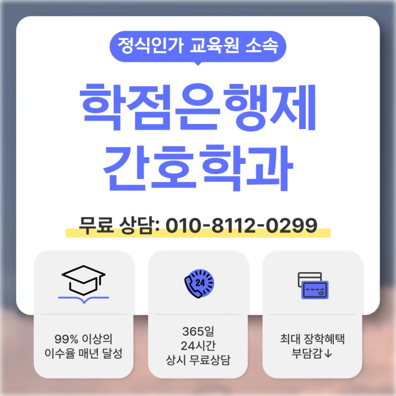 %ED%95%99%EC%A0%90%EC%9D%80%ED%96%89%EC%A0%9C_%EA%B0%84%ED%98%B8%ED%95%99%EA%B3%BC_(1).png?type=w773