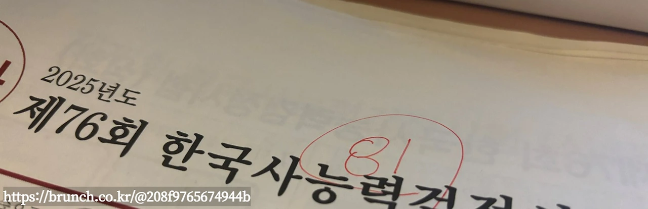 02_한국사 가채점.JPG