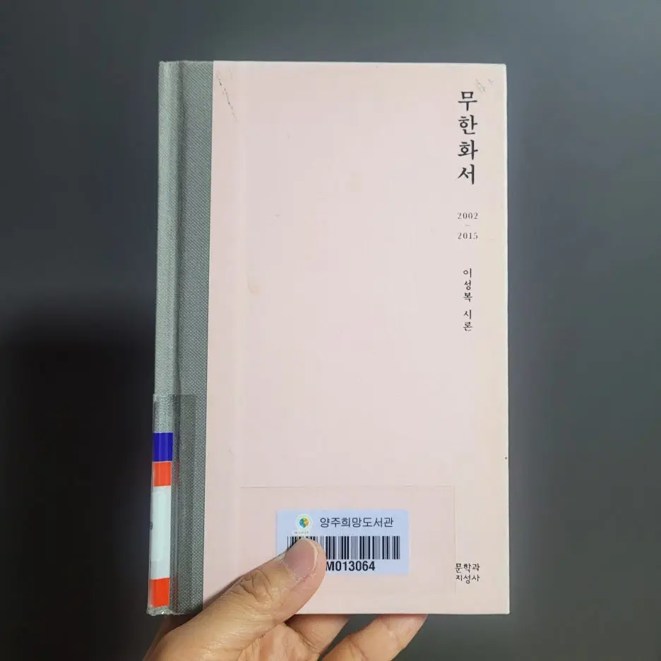 %EB%AC%B4%ED%95%9C%ED%99%94%EC%84%9C,%EC%9D%B4%EC%84%B1%EB%B3%B5_%EC%8B%9C%EC%9D%B8.jpg?type=w1