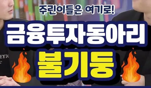 투자 동우리 2.JPG