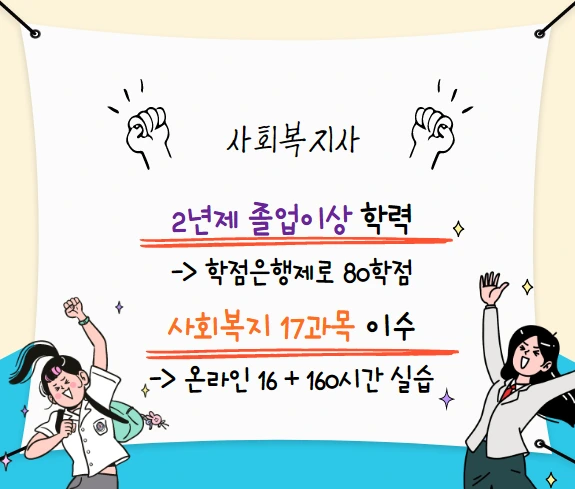 %EC%82%AC%ED%9A%8C%EB%B3%B5%EC%A7%80%EC%82%AC.png?type=w1