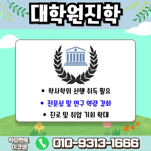 %EB%8C%80%ED%95%99%EC%9B%90.png?type=w1