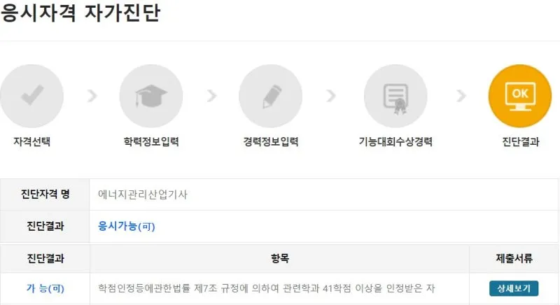 %EC%9D%91%EC%8B%9C%EC%9E%90%EA%B2%A9%EC%9E%90%EA%B0%80%EC%A7%84%EB%8B%A8.JPG?type=w800