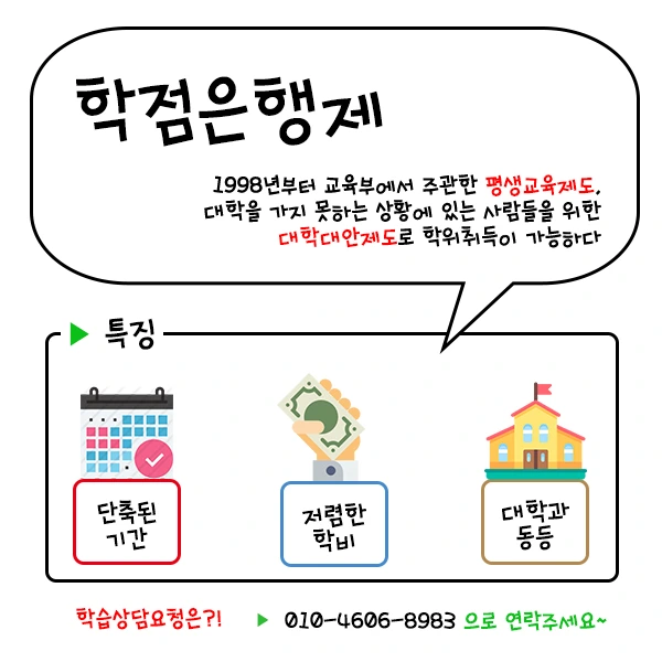 %ED%95%99%EC%A0%90%EC%9D%80%ED%96%89%EC%A0%9C%EB%9E%80.jpg?type=w1