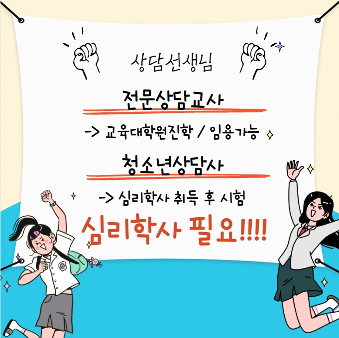 %EC%A0%84%EB%AC%B8%EC%83%81%EB%8B%B4%EA%B5%90%EC%82%AC.png?type=w1