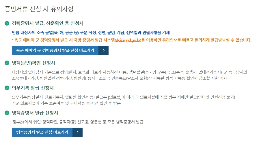 군경력증명서-발급.PNG