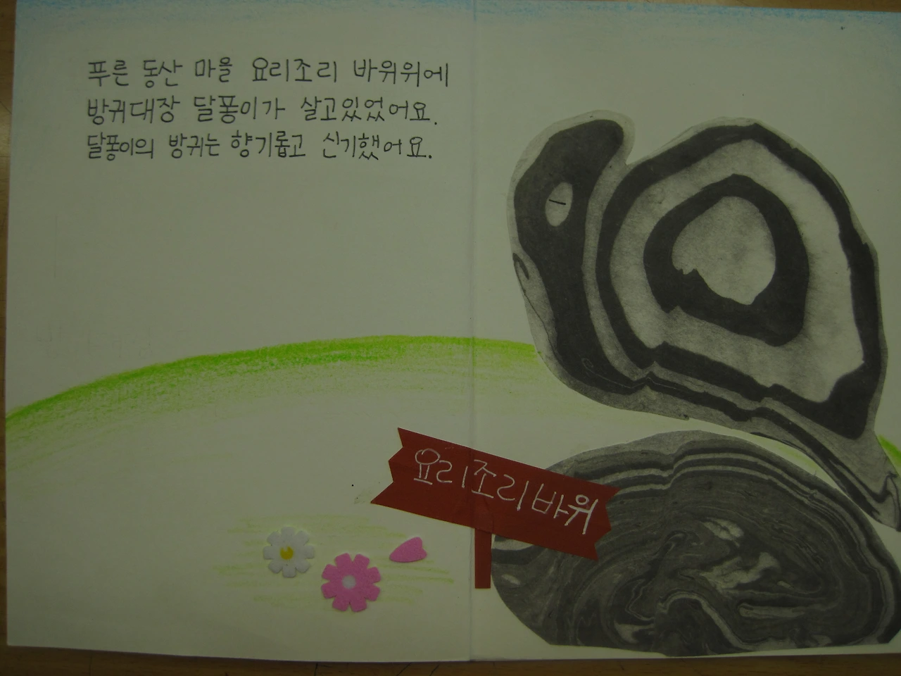 달퐁이방귀 (2).JPG