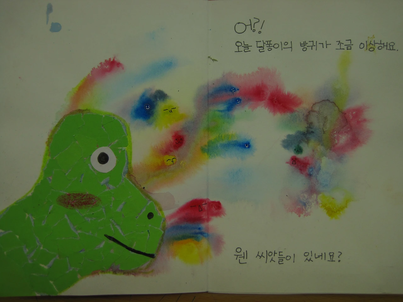 달퐁이방귀 (5).JPG