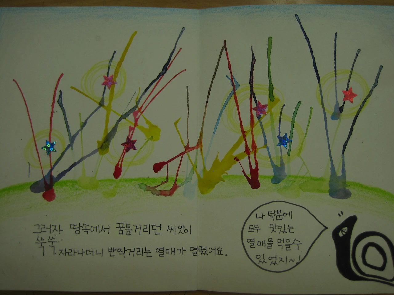 달퐁이방귀 (7).JPG