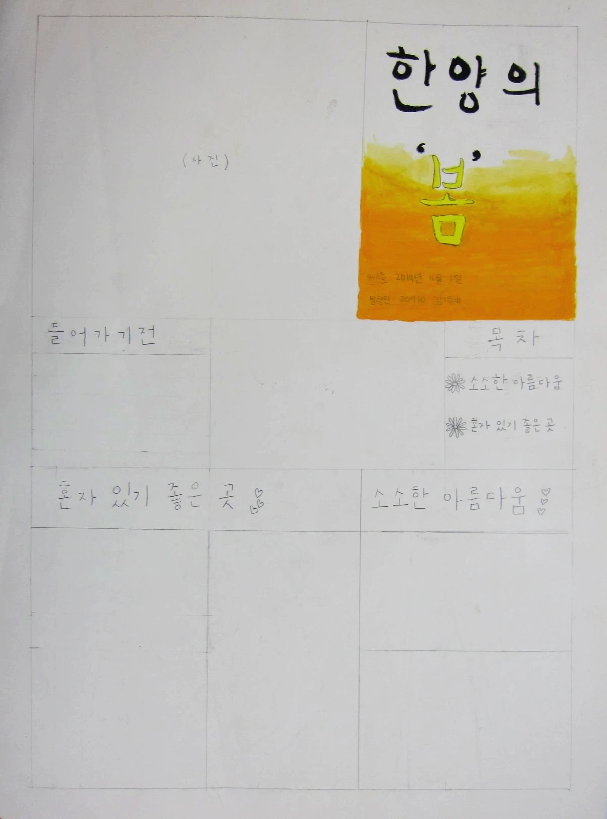 7반_밑그림스케치와채색 (4).JPG