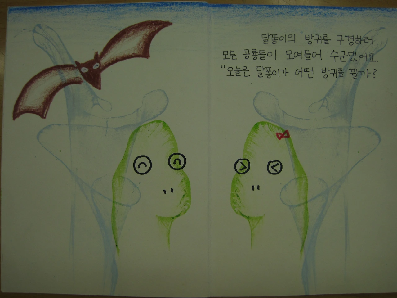 달퐁이방귀 (3).JPG