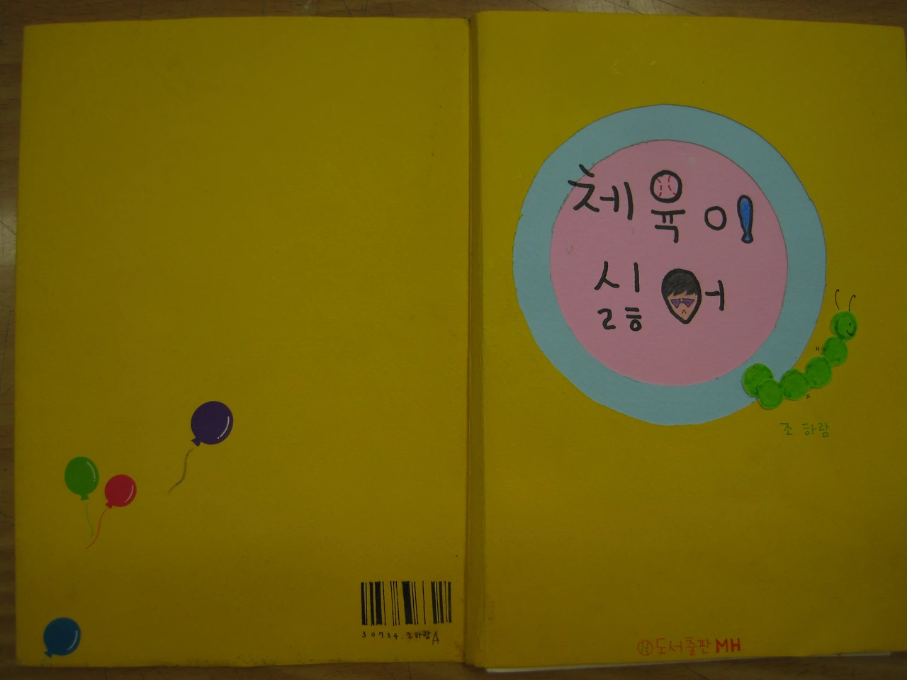 체육이싫어 (1).JPG