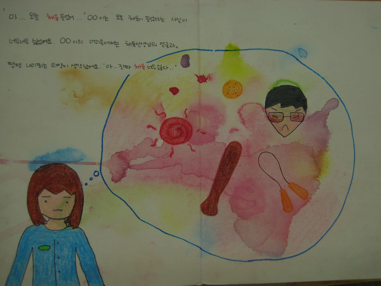 체육이싫어 (3).JPG