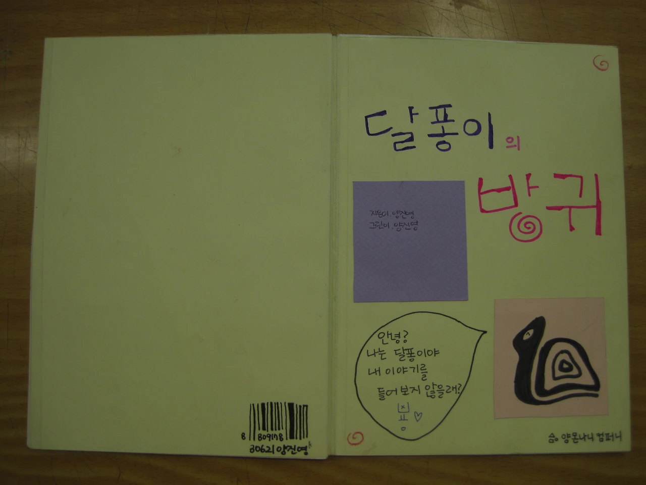 달퐁이방귀 (1).JPG