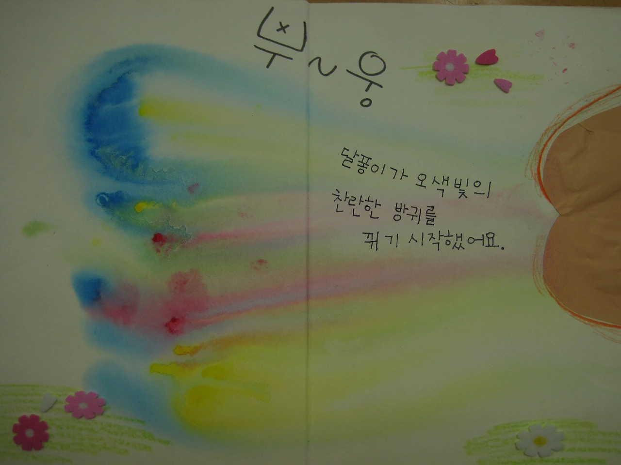 달퐁이방귀 (4).JPG