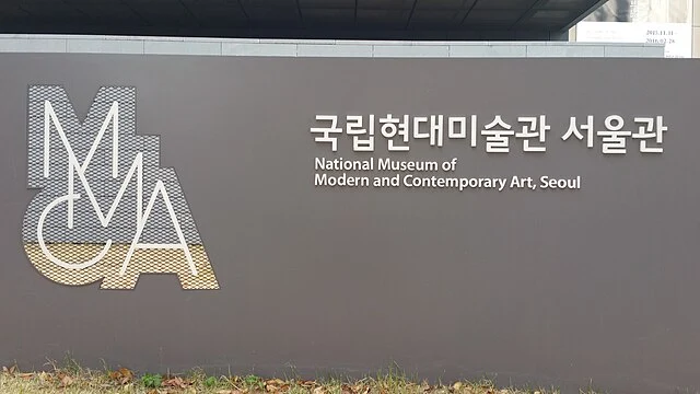National_Museum_of_Modern_and_Contemporary_Art,_Seoul.jpg?type=w773