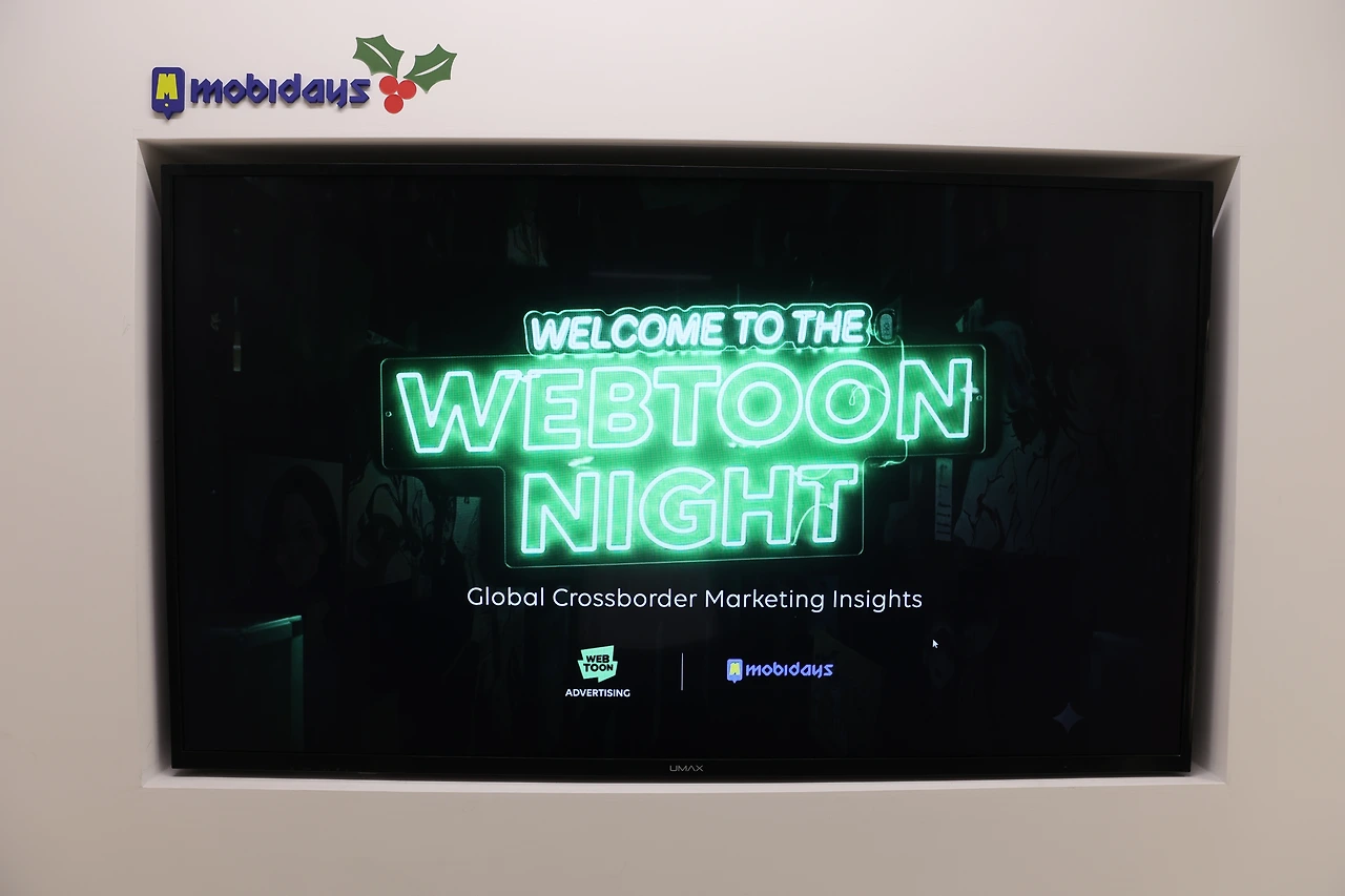 20251211_마케터의 밤_네이버 웹툰_1.JPG