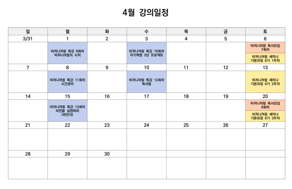 4%EC%9B%94_%EC%9D%BC%EC%A0%95.png?type=w1