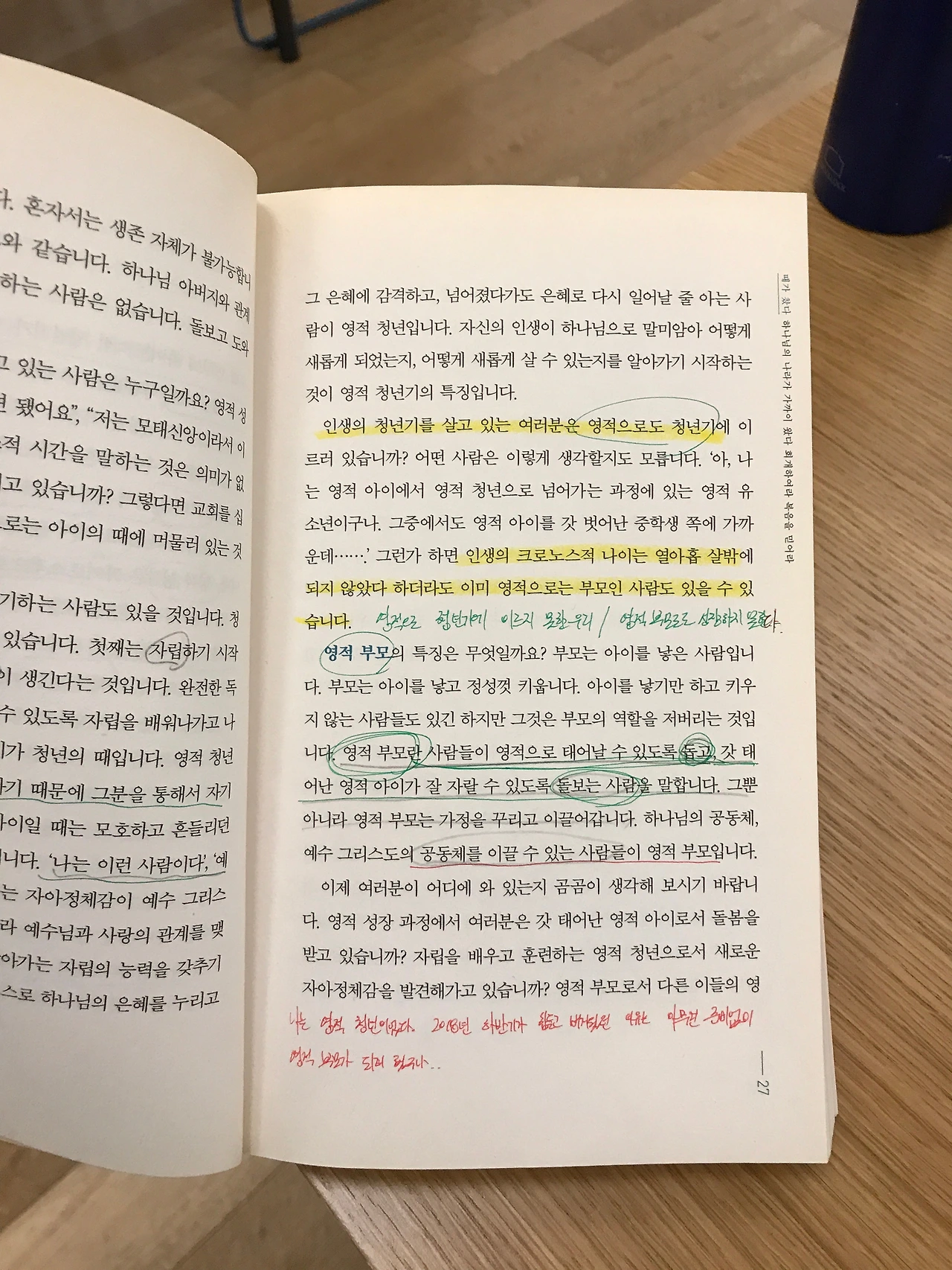 9. 영적 청년, 부모.JPG