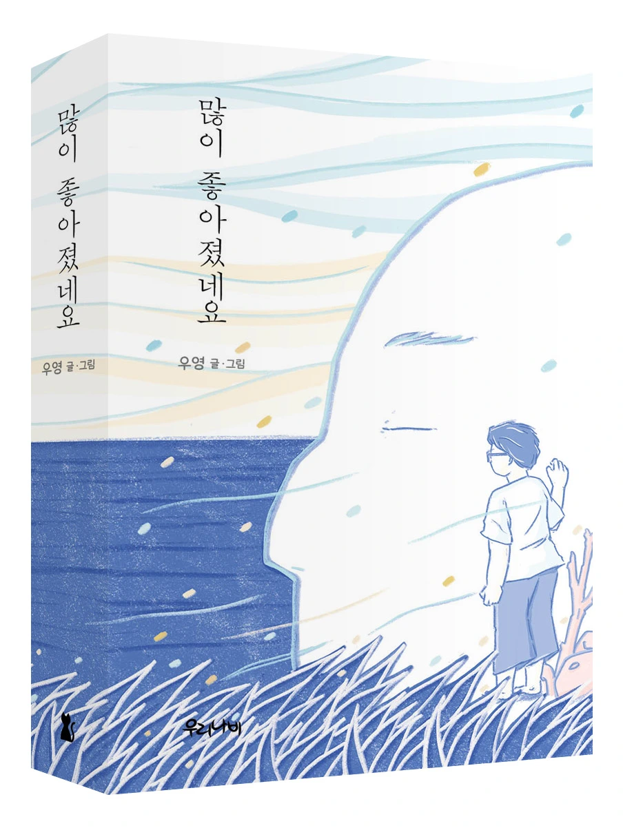 많이 좋아졌네요 표지.jpeg