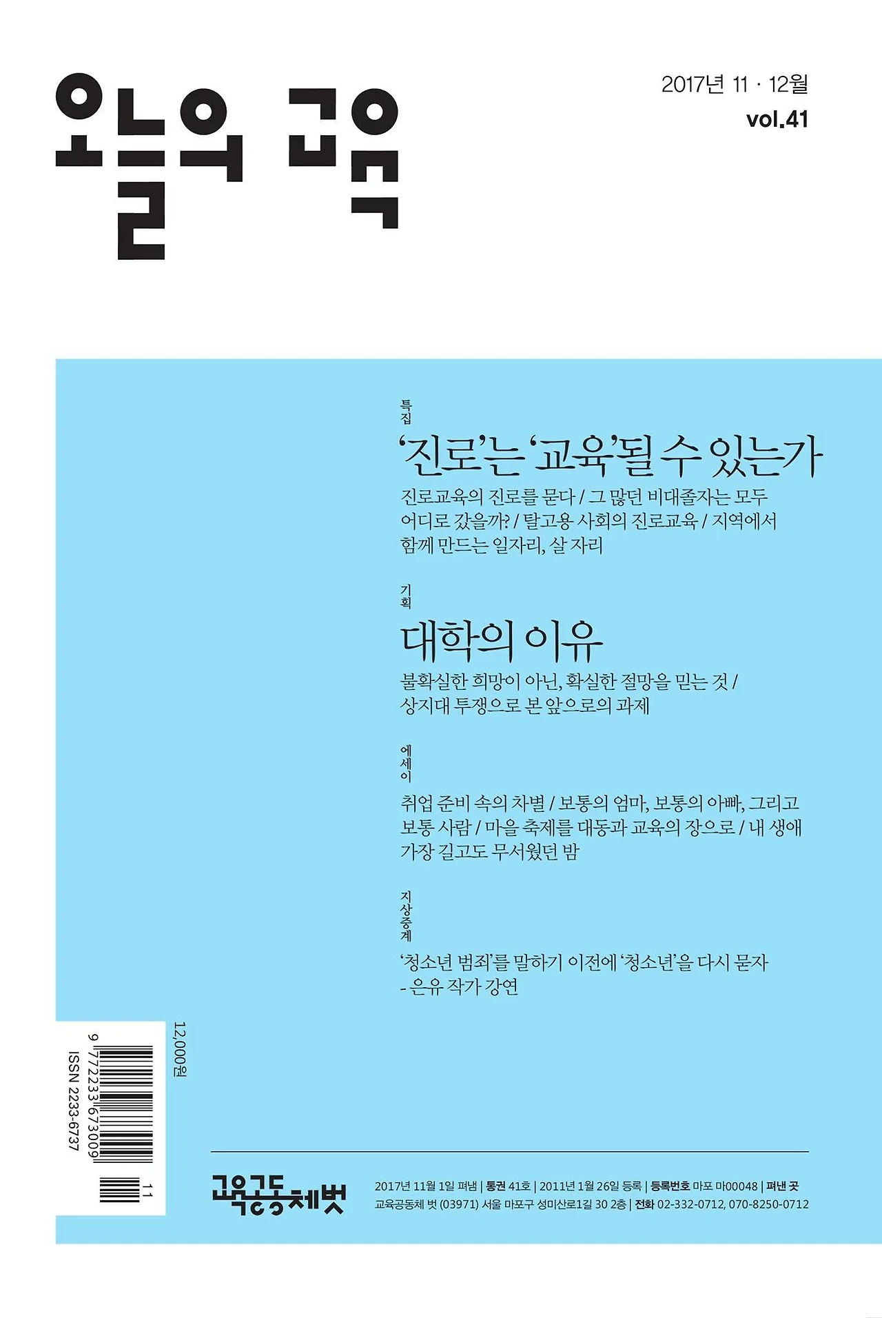 오늘의교육 41호.jfif