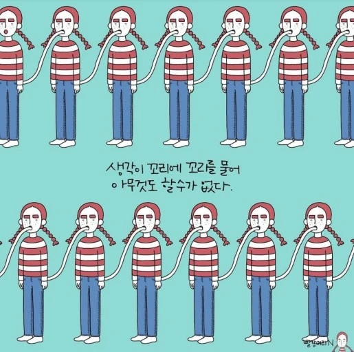 생각의 꼬리.jfif