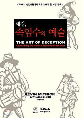 속임수의예술.jpeg