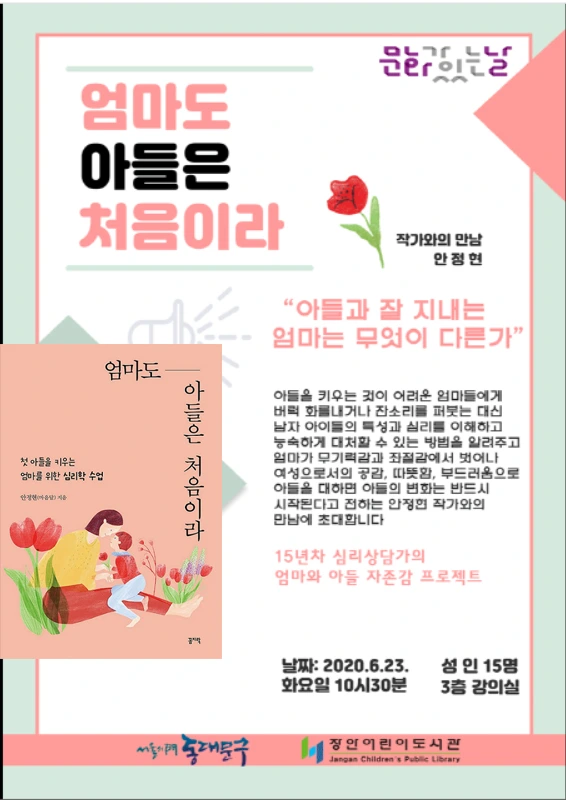 %EC%9E%A5%EC%95%88%EC%96%B4%EB%A6%B0%EC%9D%B4%EB%8F%84%EC%84%9C%EA%B4%80_%EA%B0%95%EC%97%B0%EC%95%88%EB%82%B4.jpg?type=w1