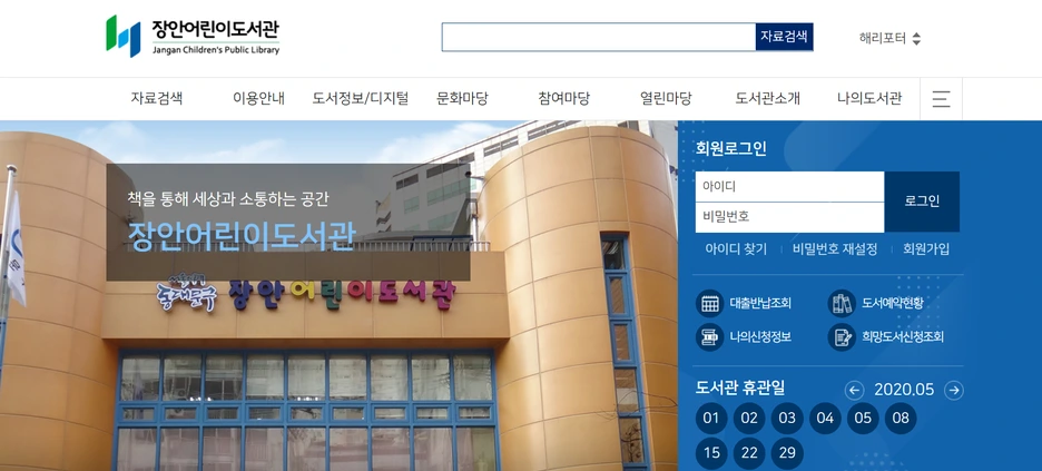 %EC%9E%A5%EC%95%88%EC%96%B4%EB%A6%B0%EC%9D%B4%EB%8F%84%EC%84%9C%EA%B4%80.png?type=w1